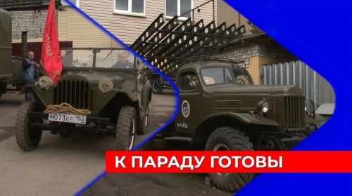 Уникальная коллекция военной техники будет представлена на Параде Победы в Нижнем Новгороде