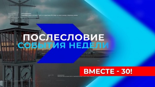 Так держать и новых успехов в развитии! Нижегородцы поздравили программу «Послесловие» с 30-летним юбилеем