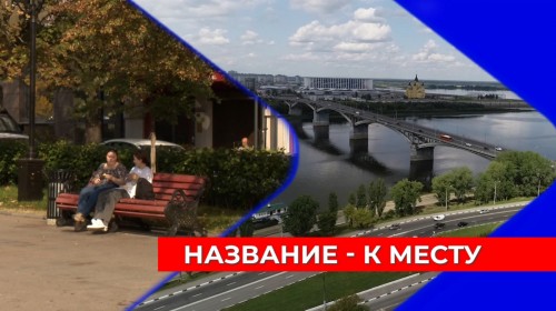 Безымянным скверам и бульварам присвоят имена великих нижегородцев