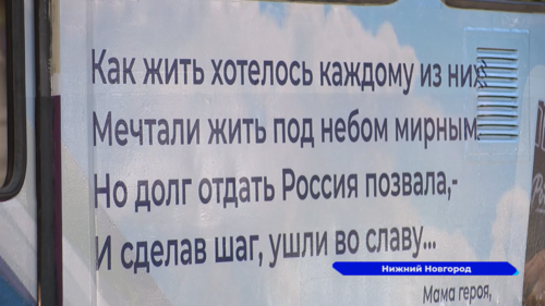 «Вагон Победы», посвященный героям СВО, начал курсировать в Нижнем Новгороде