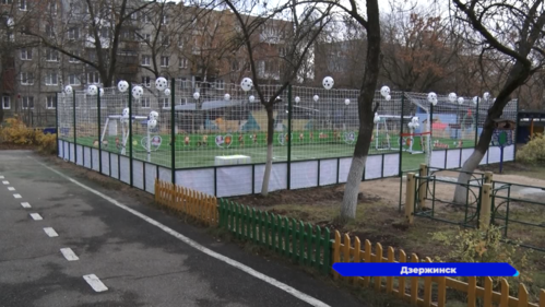 В Дзержинске в этом году открыли восьмое по счёту футбольное поле