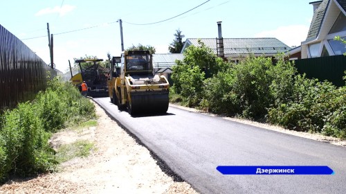 Ремонт дорог по проекту «Вам решать!» в Дзержинске завершён